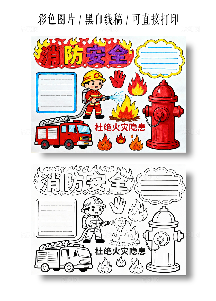 彩色卡通手绘消防安全小报手抄报小学生手抄报