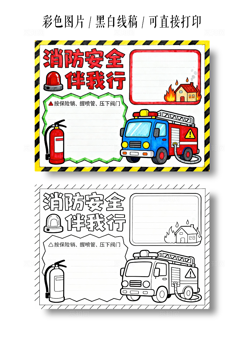 黄黑边框卡通手绘消防安全伴我行小报手抄报小学生手抄报