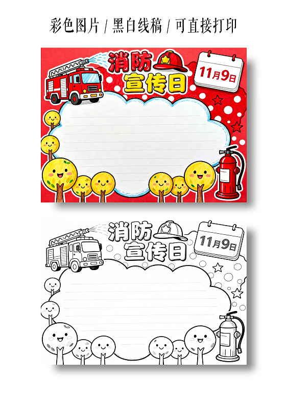 红黄色卡通手绘消防宣传日小报手抄报小学生手抄报