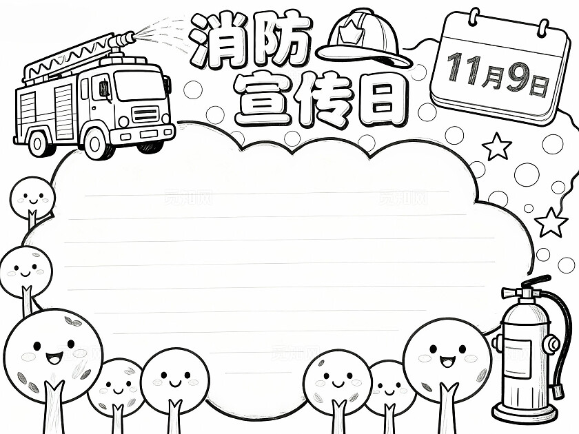 红黄色卡通手绘消防宣传日小报手抄报小学生手抄报