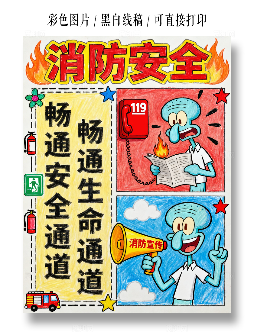 彩色卡通手绘消防安全小报手抄报小学生手抄报