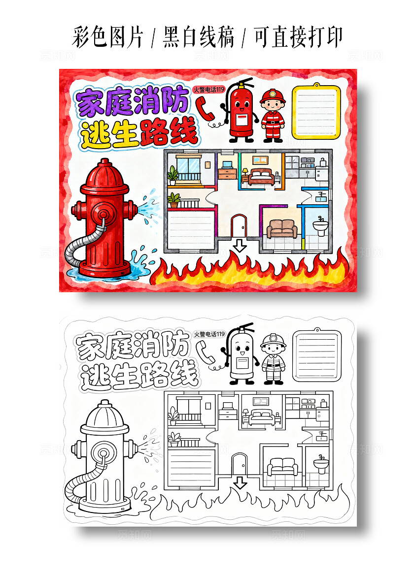 红色卡通手绘家庭消防逃生路线图小报手抄报小学生手抄报
