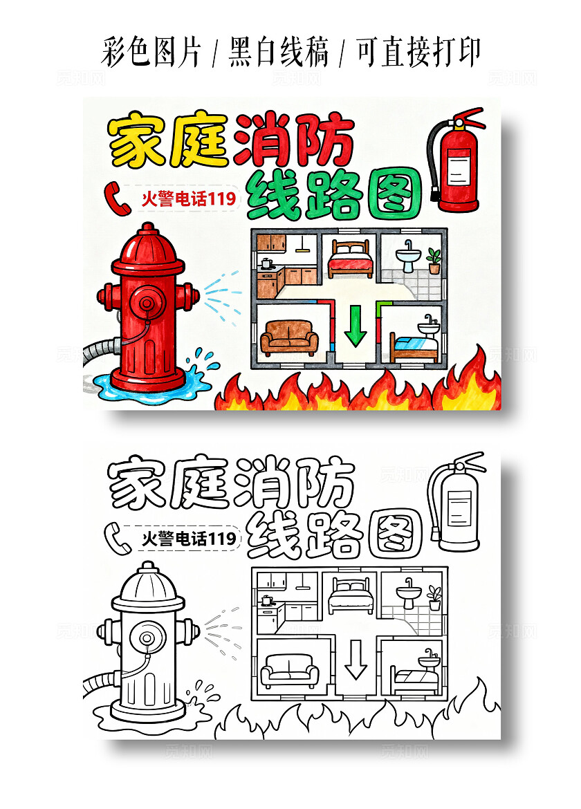 彩色卡通手绘家庭消防逃生路线图小报手抄报小学生手抄报