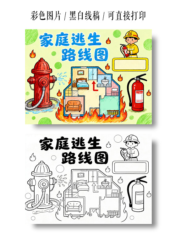 彩色卡通手绘小清新家庭消防逃生路线图小报手抄报小学生手抄报