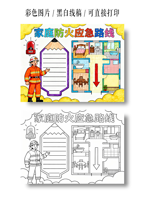 黄色卡通手绘家庭防火应急路线消防逃生路线图小报手抄报小学生手抄报