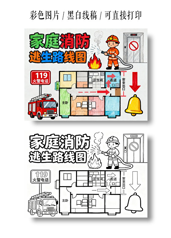 彩色卡通手绘家庭消防逃生路线图小报手抄报小学生手抄报