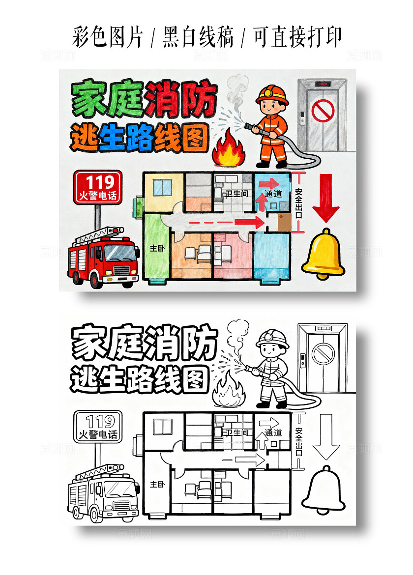 彩色卡通手绘家庭消防逃生路线图小报手抄报小学生手抄报