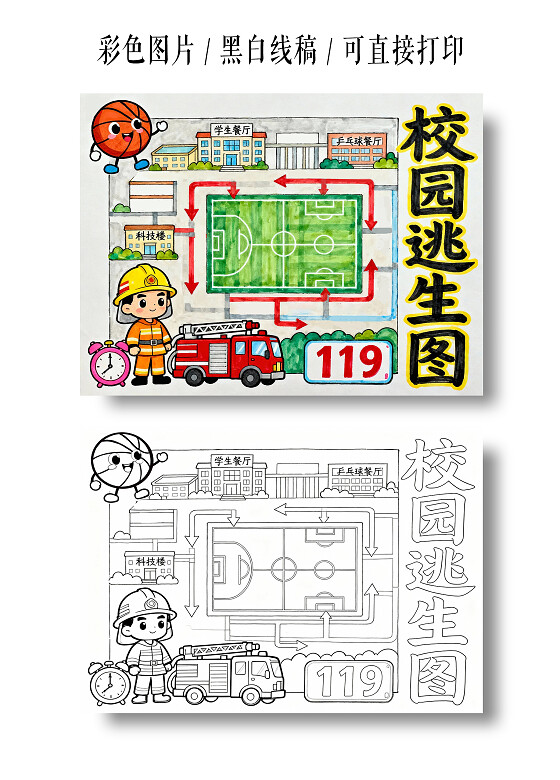 彩色卡通手绘校园消防逃生路线图小报手抄报小学生手抄报