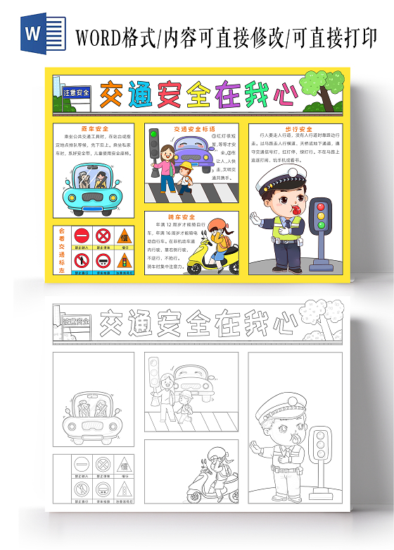 彩色卡通交通安全在我心行小报手抄报小学生手抄报全国交通安全日