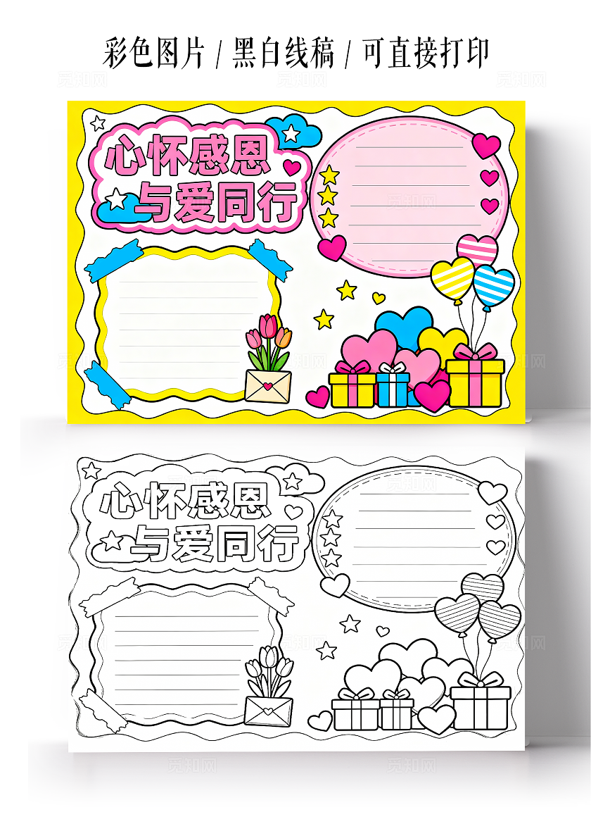 黄色卡通手绘心怀感恩与爱同行小报手抄报小学生手抄报