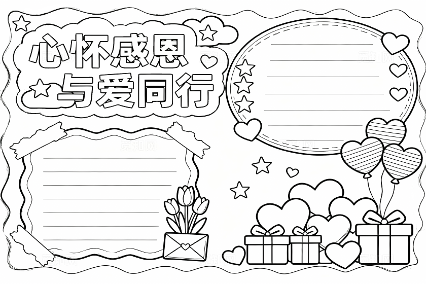 黄色卡通手绘心怀感恩与爱同行小报手抄报小学生手抄报