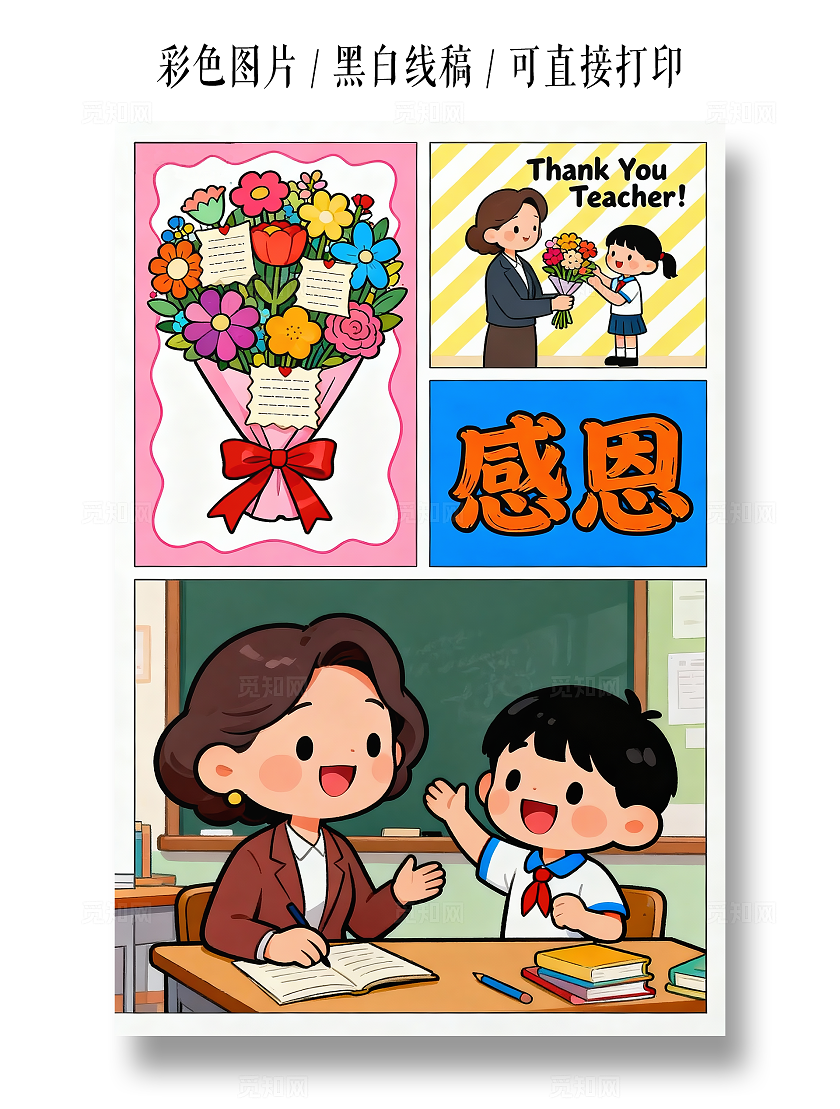 彩色卡通手绘感恩小报手抄报小学生手抄报