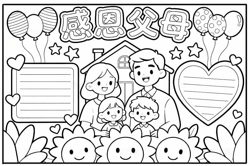 彩色卡通手绘感恩父母小报手抄报小学生手抄报