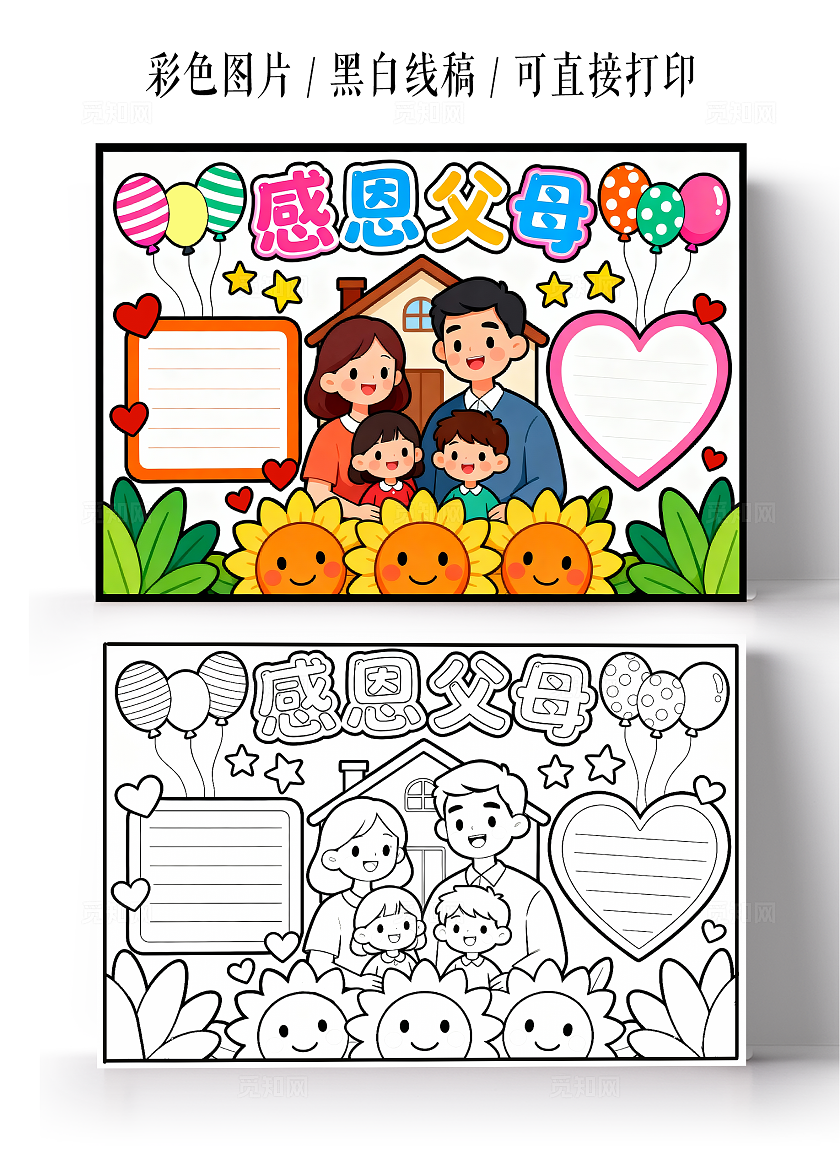 彩色卡通手绘感恩父母小报手抄报小学生手抄报