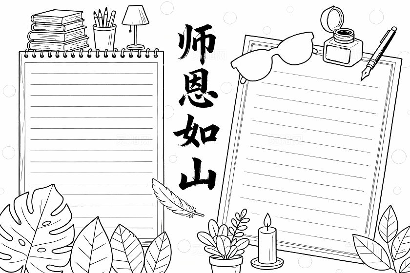 彩色手绘小清新师恩如山小报手抄报小学生手抄报