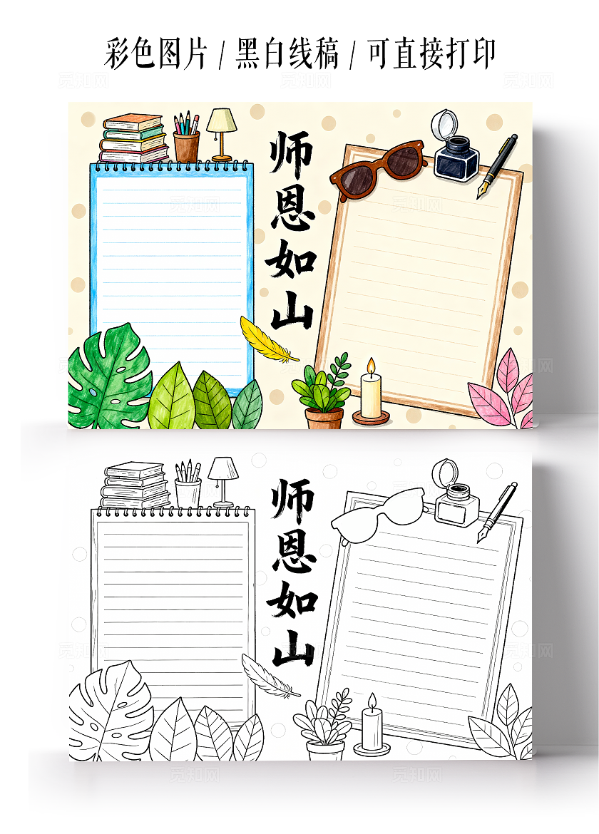 彩色手绘小清新师恩如山小报手抄报小学生手抄报