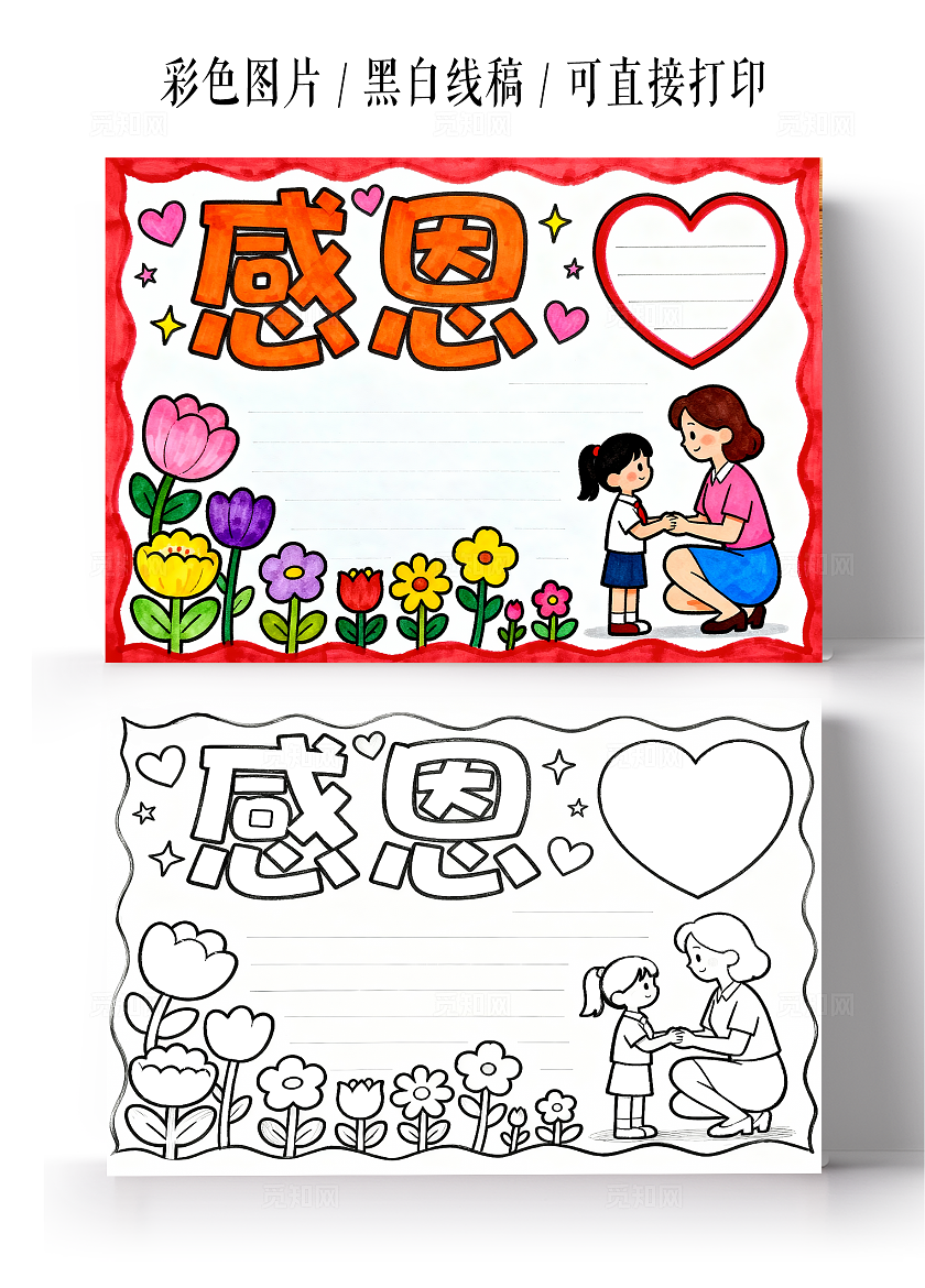 红色卡通手绘感恩小报手抄报小学生手抄报