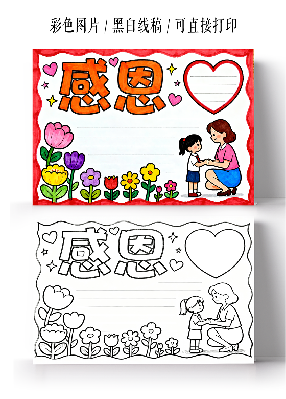 红色卡通手绘感恩小报手抄报小学生手抄报