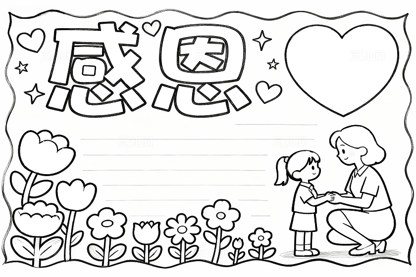 红色卡通手绘感恩小报手抄报小学生手抄报