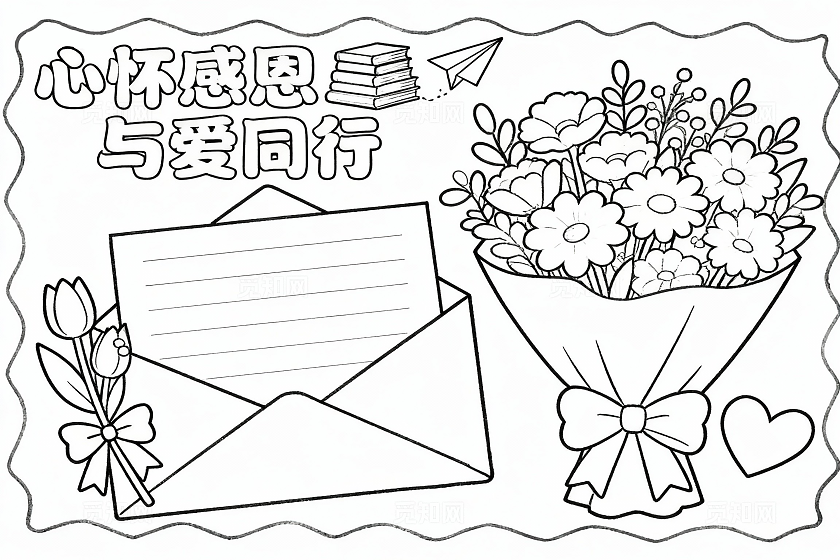 黄色卡通手绘鲜花心怀感恩与爱同行小报手抄报小学生手抄报