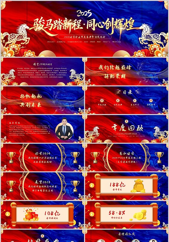 红色喜庆实拍年会PPT模板宣传PPT动态PPT