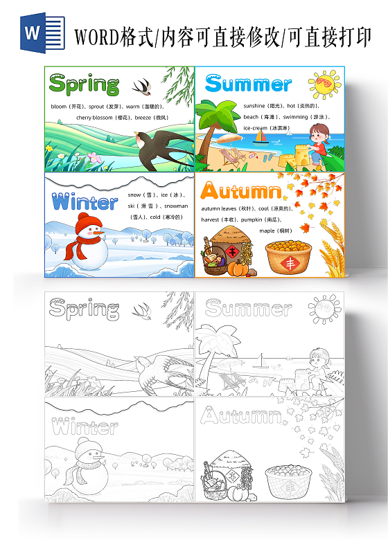 卡通手绘四季手抄报二十四节气