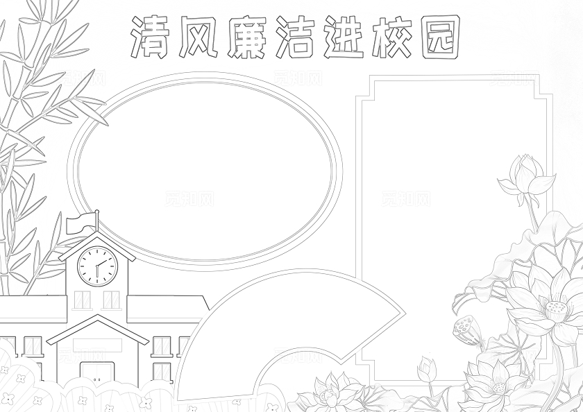 彩色古风清风廉洁进校园小报手抄报小学生手抄报清廉手抄报