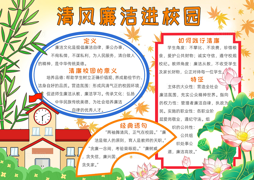 彩色古风清风廉洁进校园小报手抄报小学生手抄报清廉手抄报