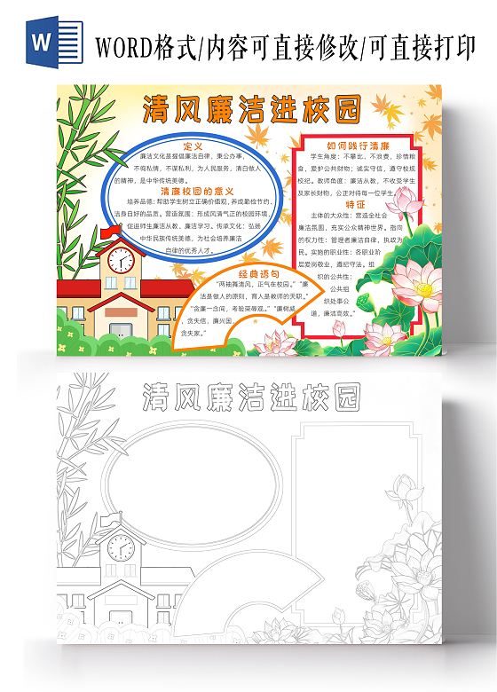 彩色古风清风廉洁进校园小报手抄报小学生手抄报清廉手抄报