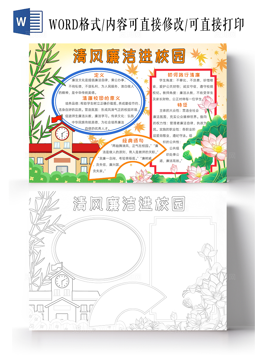 彩色古风清风廉洁进校园小报手抄报小学生手抄报清廉手抄报