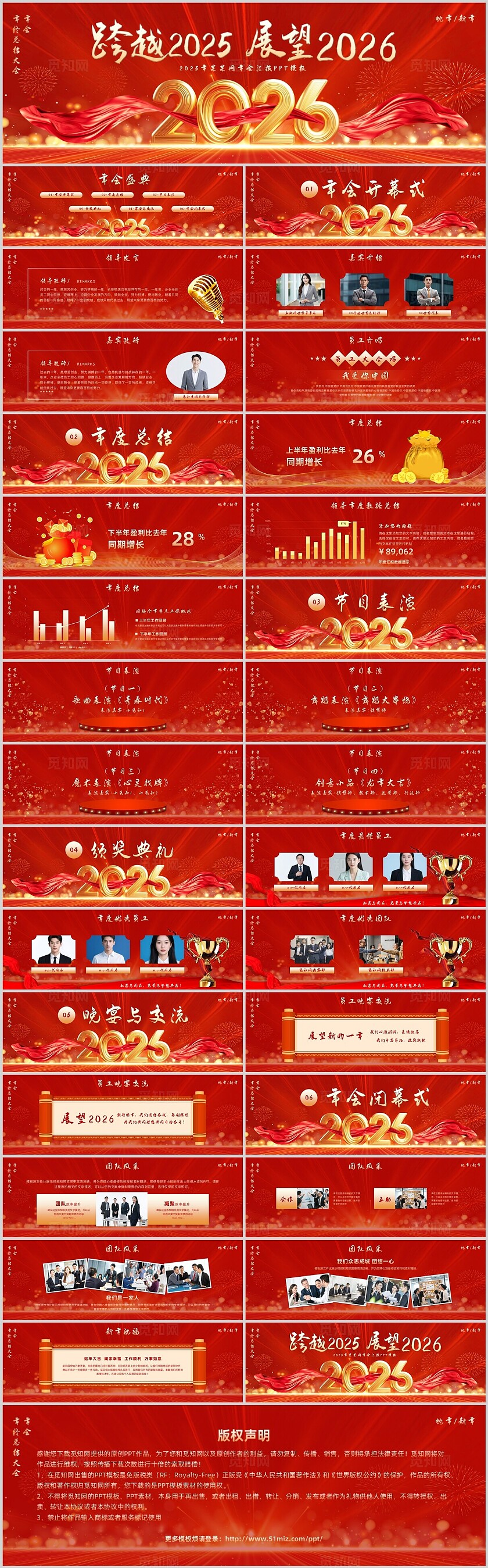 红色喜庆实拍年会PPT模板宣传PPT动态PPT