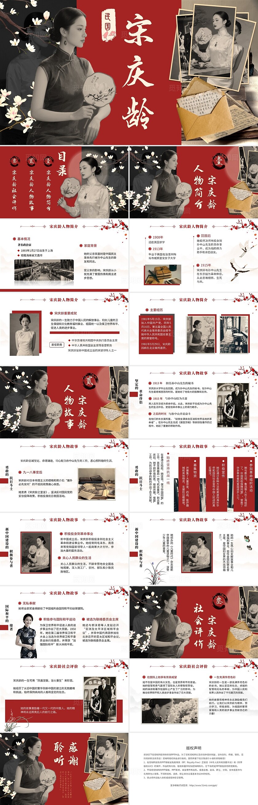 红黑国潮复古风民国传奇人物名人名事ppt人物介绍