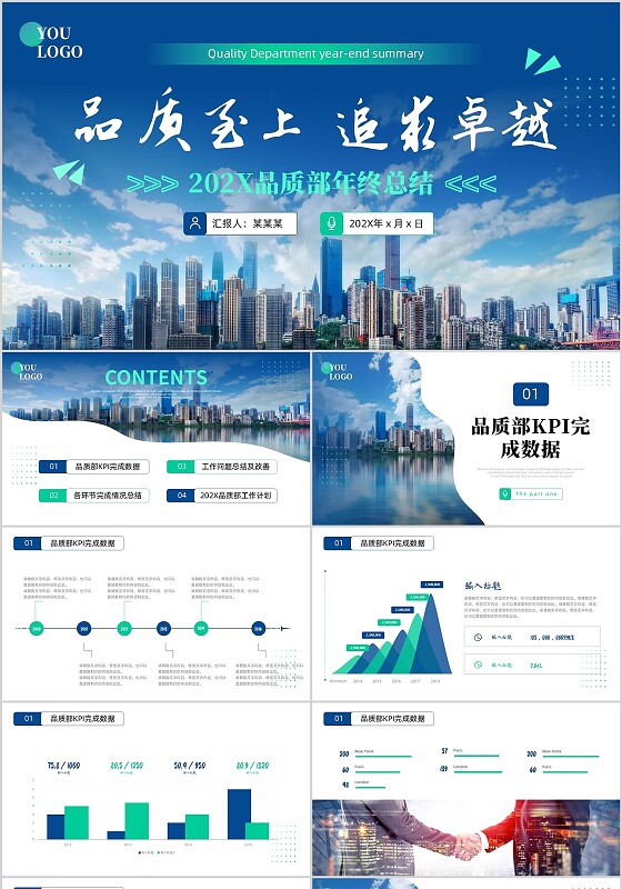 蓝绿简约商务色品质部年终总结年终工作总结通用PPT模板