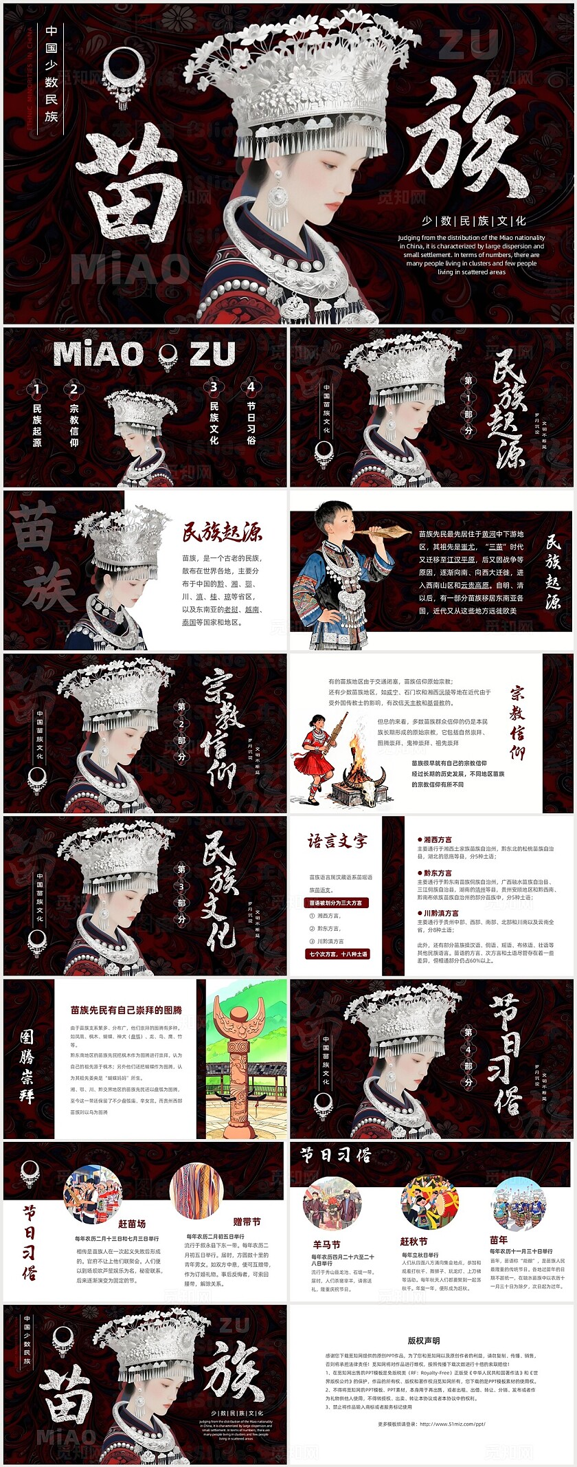 红色中国少数民族苗族特色文化介绍PPT民族文化民族介绍少数民族苗族