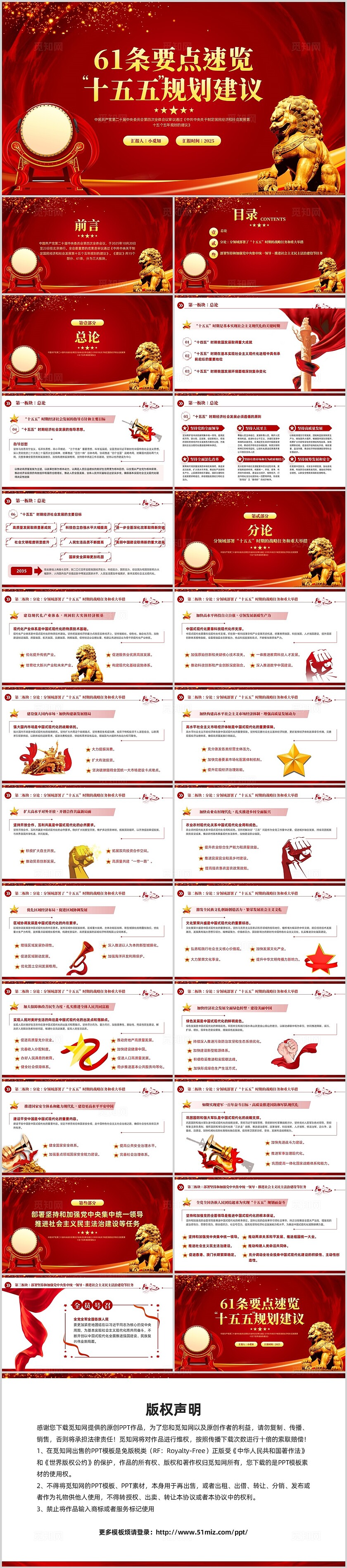 红色大气简约61条要点速览“十五五”规划建议PPT党课PPT模板宣传PPT党建党课党政