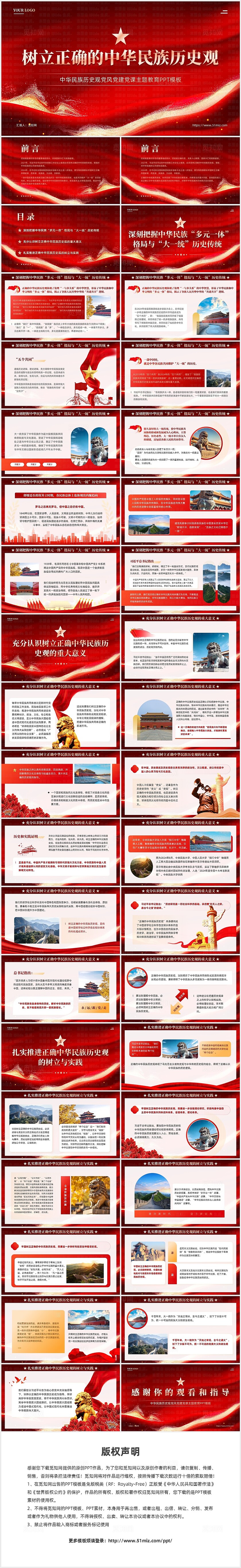 红色简约树立正确的中华民族历史观思政课党课课件PPT党建党课党政