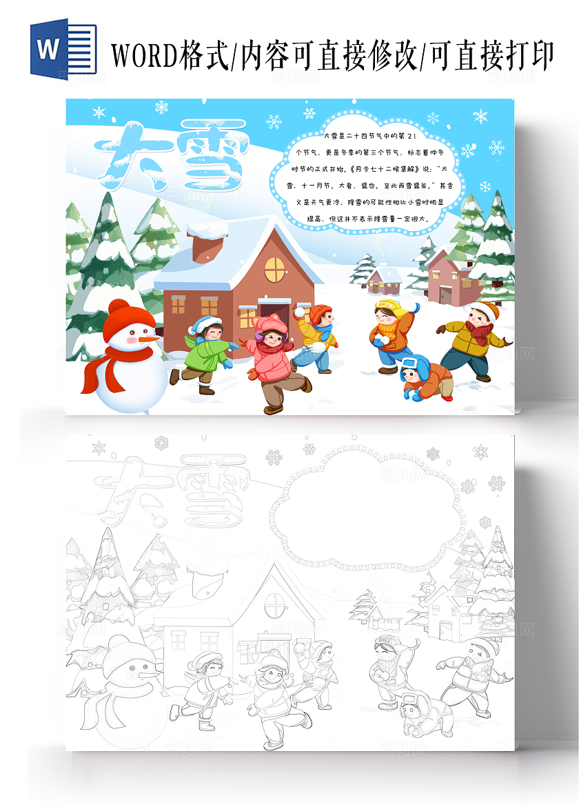 卡通大雪手抄报二十四节气