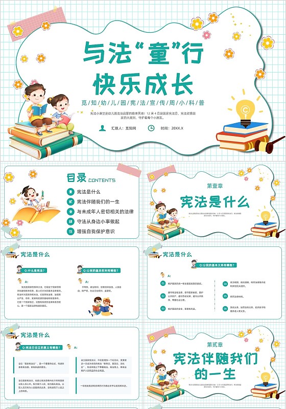 绿色卡通风幼儿园学习宪法主题班会PPT国家宪法日