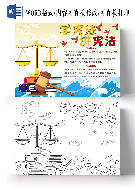 学宪法  讲宪法国家宪法日