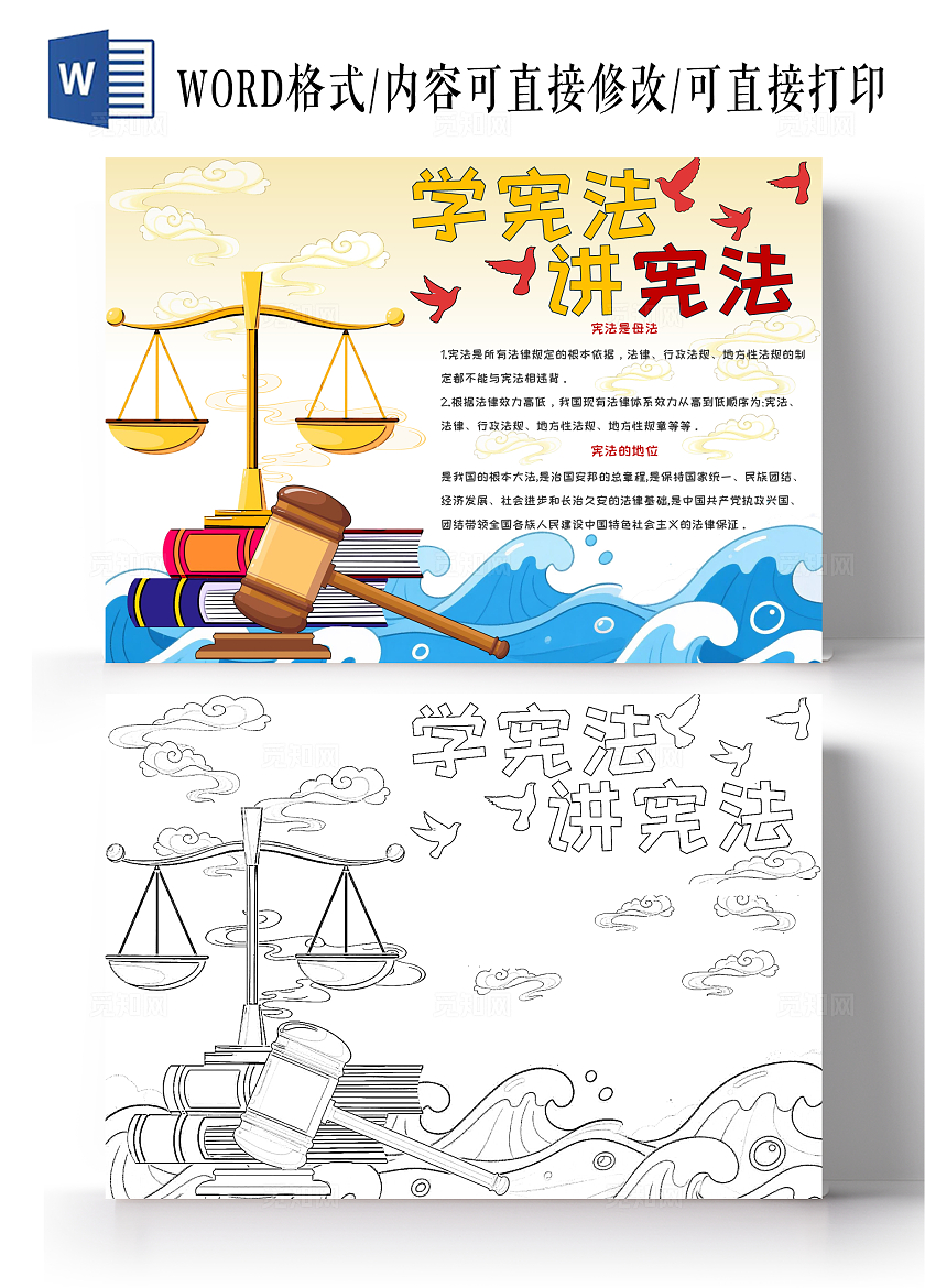 学宪法  讲宪法国家宪法日