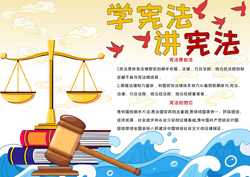 学宪法  讲宪法国家宪法日