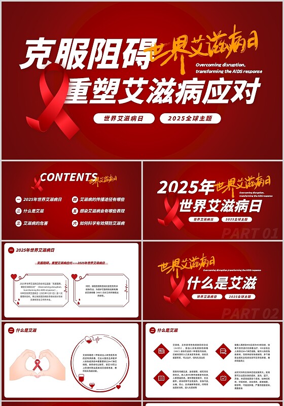 红色简约插画世界艾滋病日PPT模板宣传PPT动态PPT