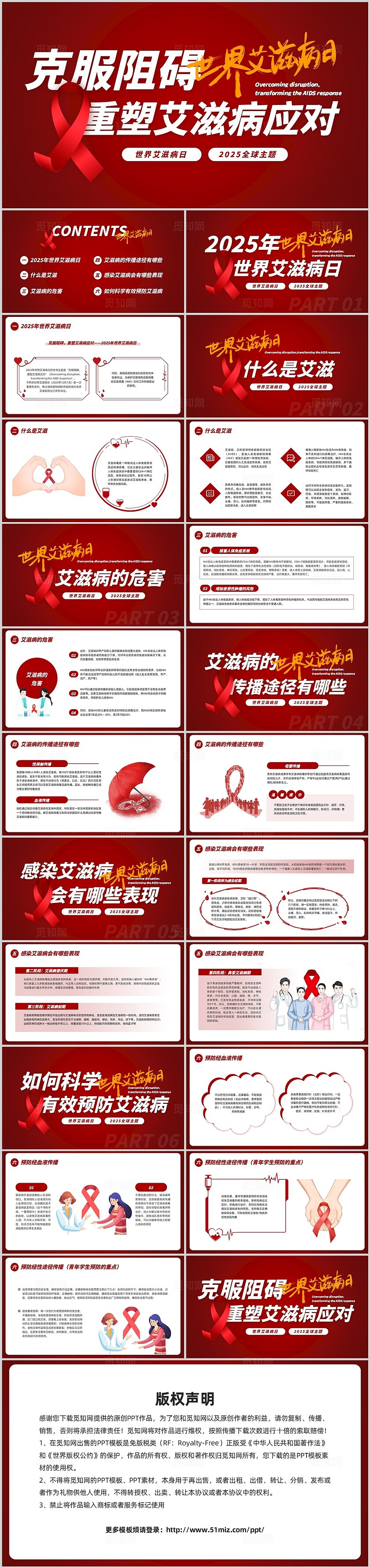 红色简约插画世界艾滋病日PPT模板宣传PPT动态PPT