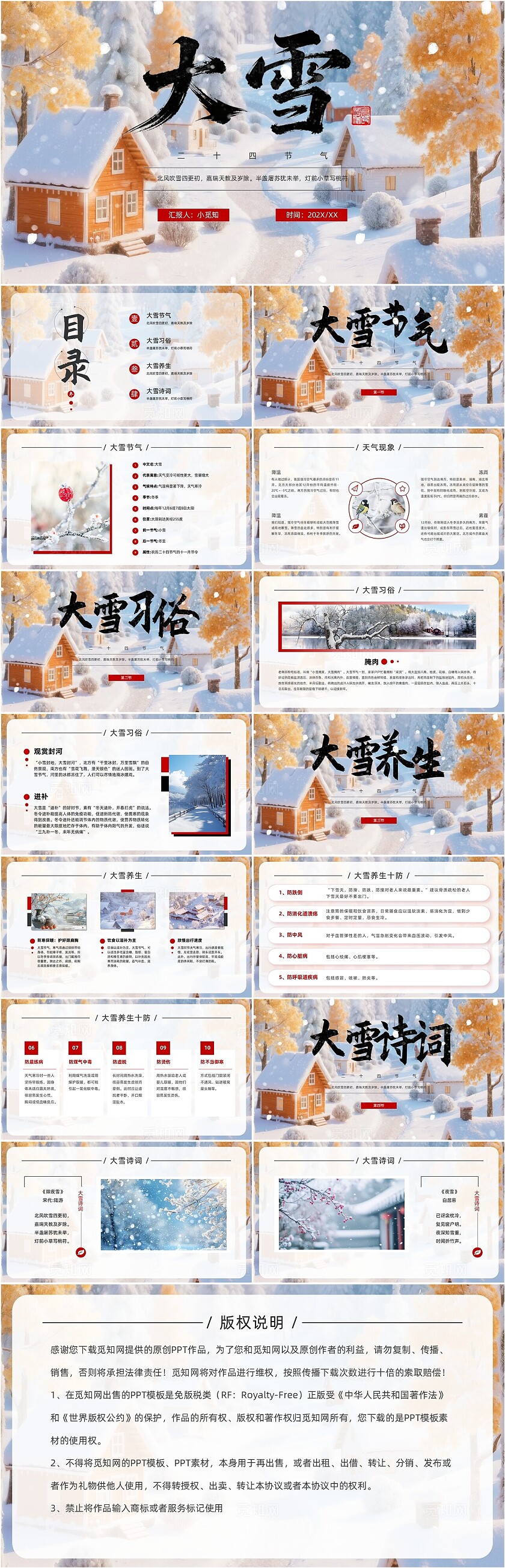 中国传统节日二十四节气主题班会大雪节气PPT
