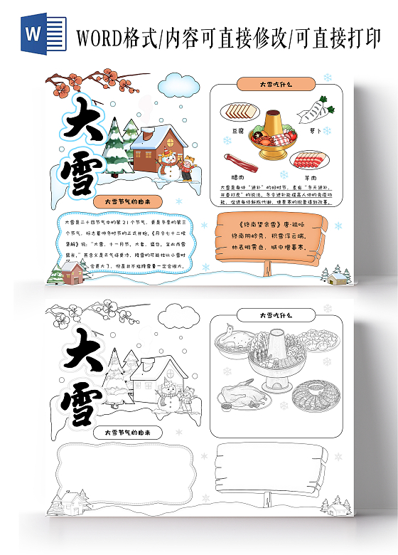 卡通手绘大雪手抄报二十四节气