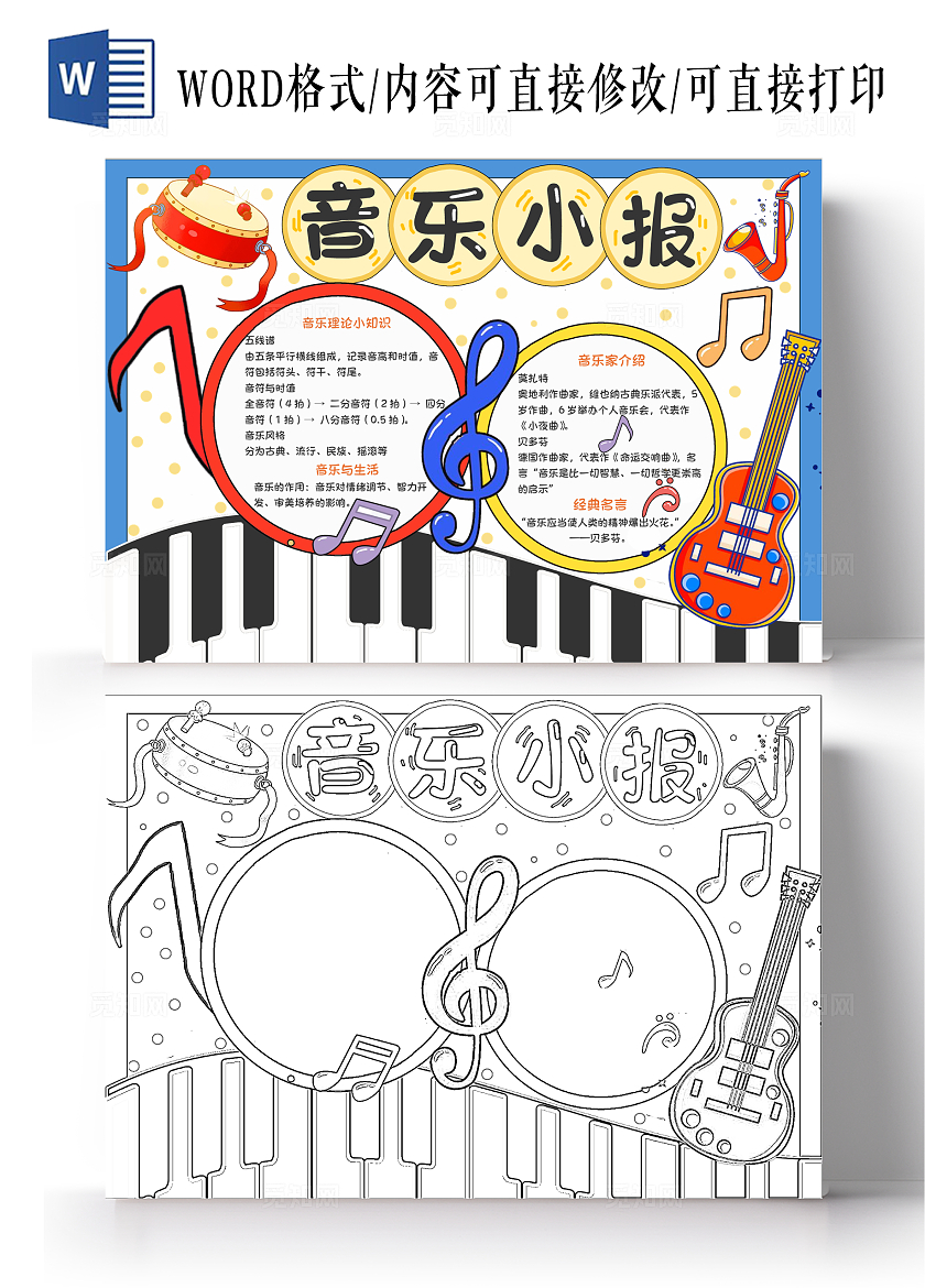 蓝色手绘卡通音乐小报小学生手抄报