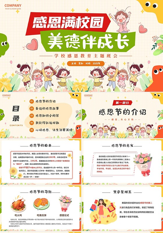 感恩满校园美德伴成长感恩教育主题班会中小学感恩教育学校感恩感恩节