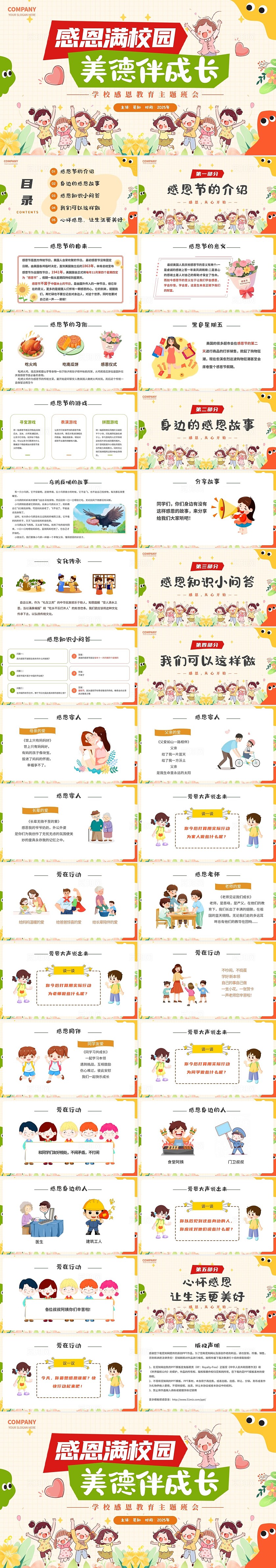 感恩满校园美德伴成长感恩教育主题班会中小学感恩教育学校感恩感恩节