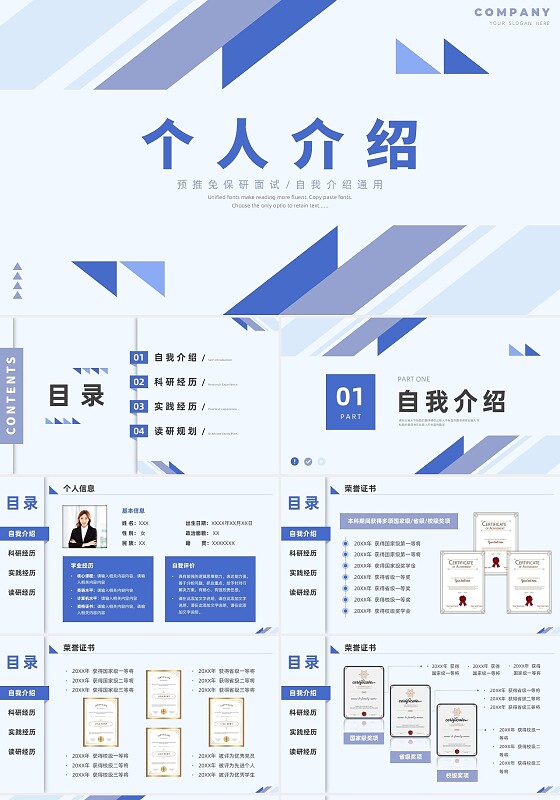 蓝色简约保研面试/预推免保研面试简历自我介绍PPT课件个人简历