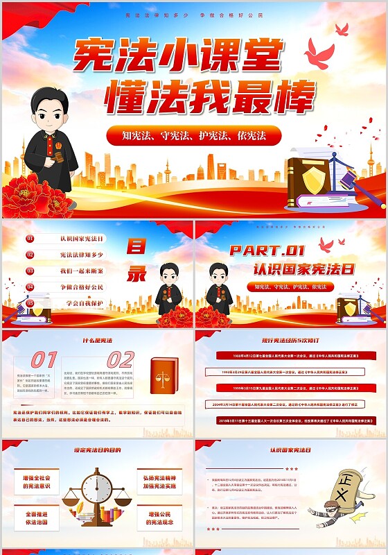 党政宪法主题班会宪法宣誓宪法进校园宪法小课堂懂法我最棒国家宪法日